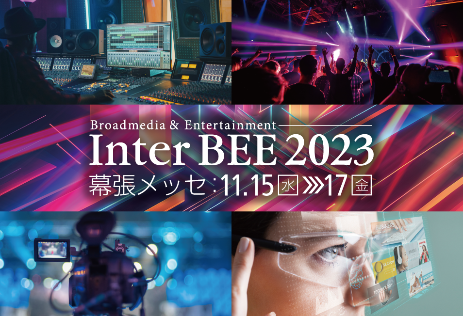 InterBEE2022 出店のお知らせ